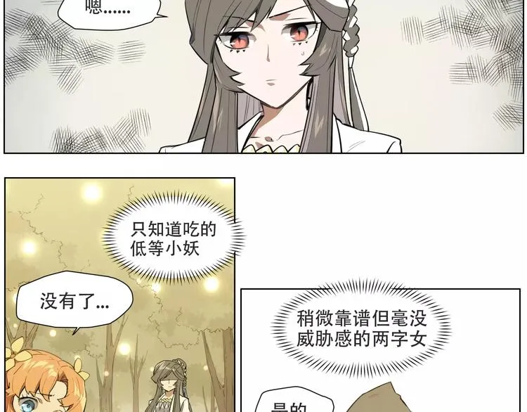 第90话 羊天师 第2页