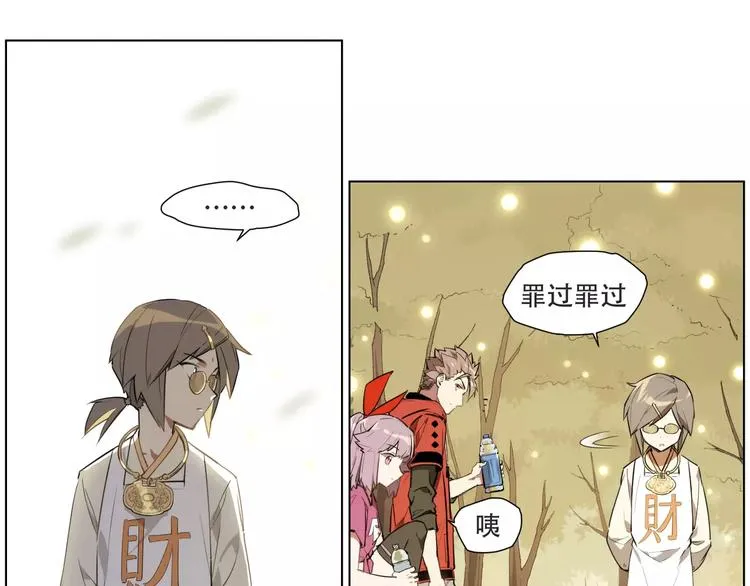 第90话 羊天师 第18页
