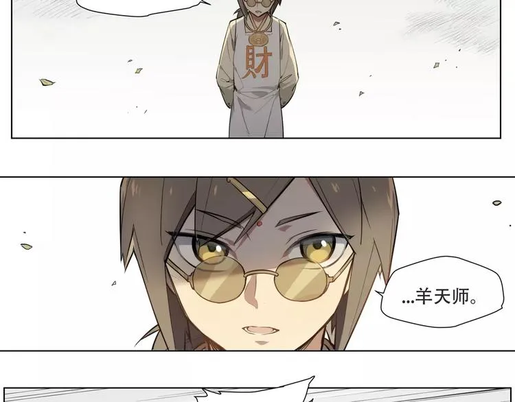 第90话 羊天师 第23页