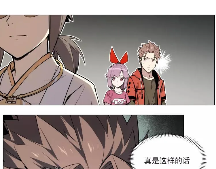 第90话 羊天师 第25页