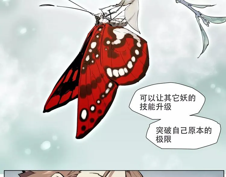 第90话 羊天师 第29页