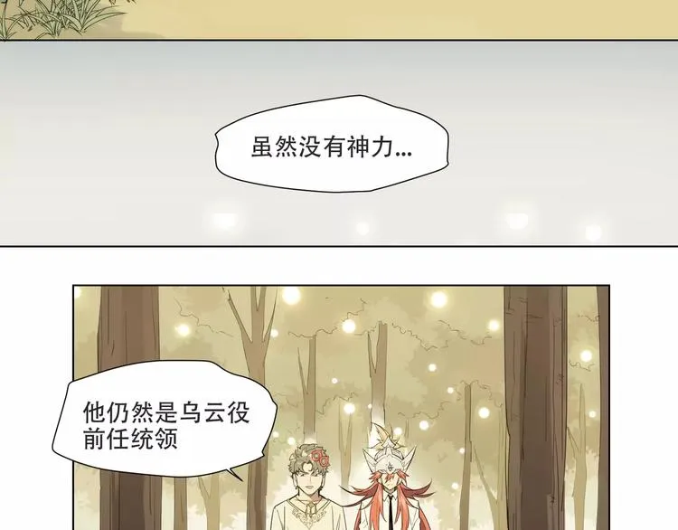第90话 羊天师 第38页