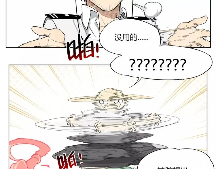 第92话 瓜子儿 第47页