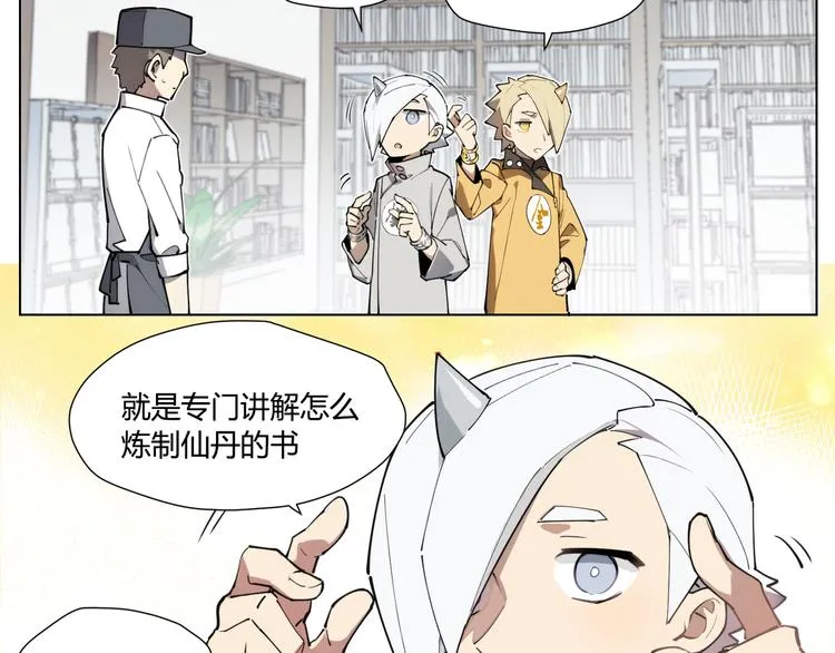 番外 【红斗初来篇07】 第19页