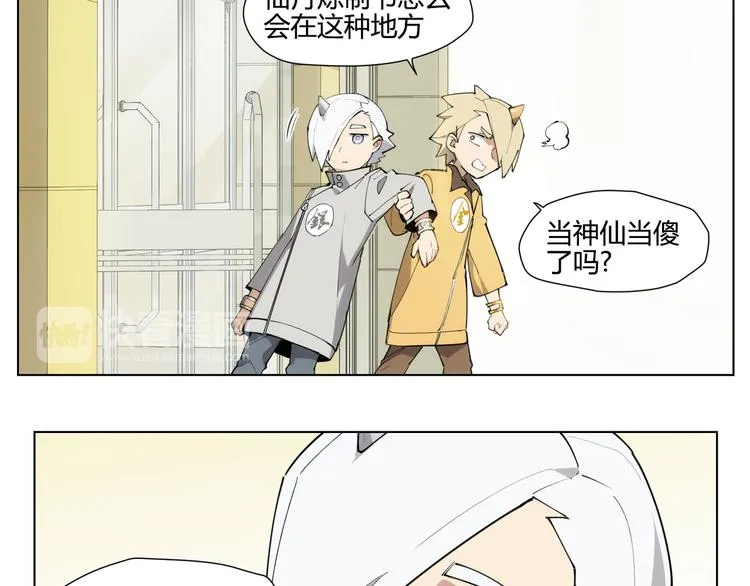 番外 【红斗初来篇07】 第23页