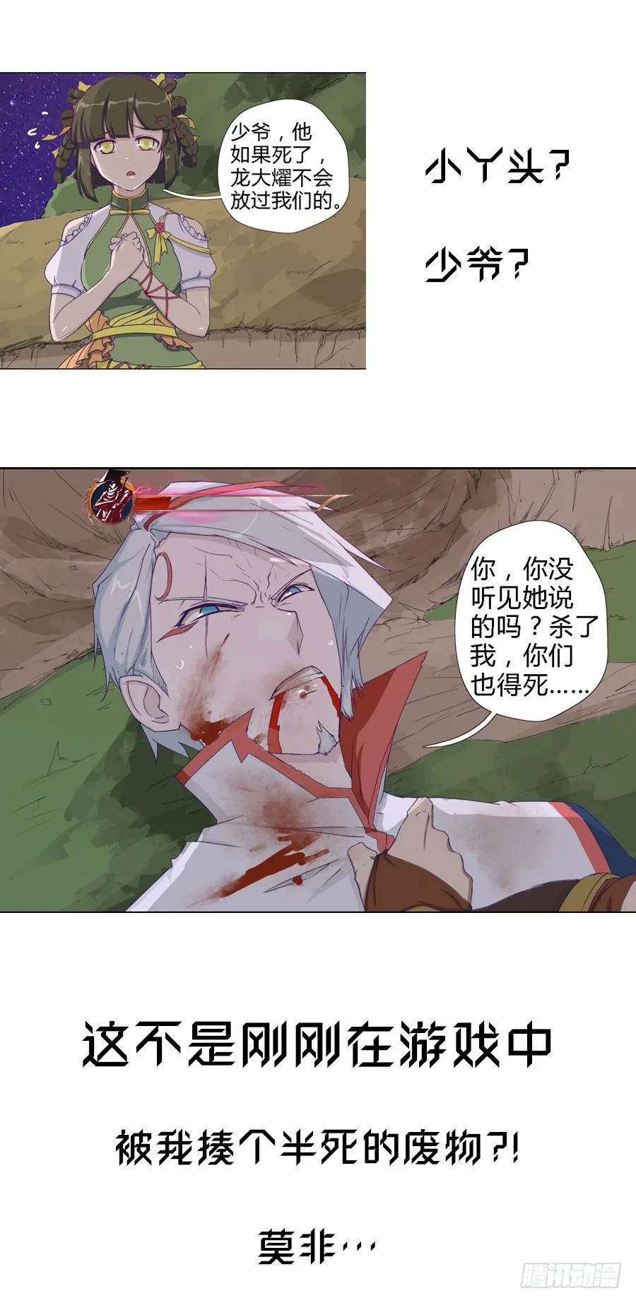 预告·游戏开始了 第4页