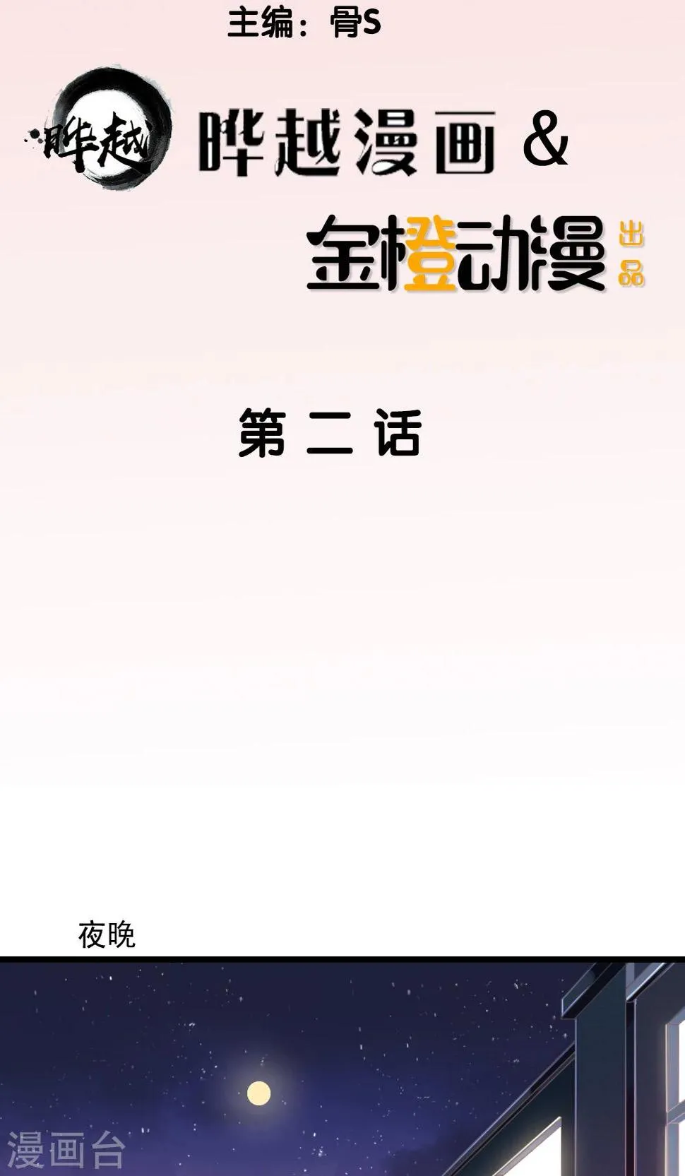 第2话 第2页