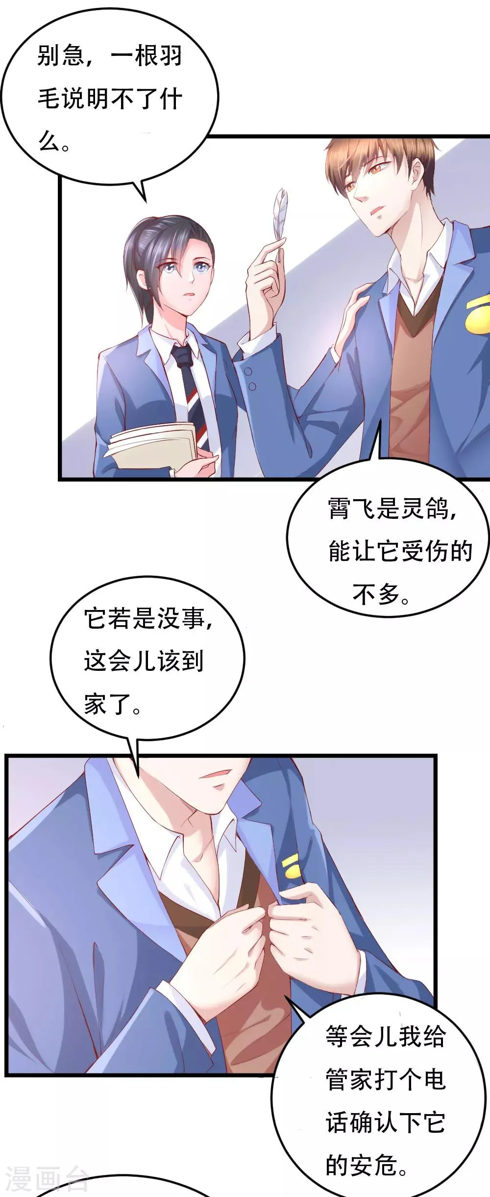 第7话 第2页