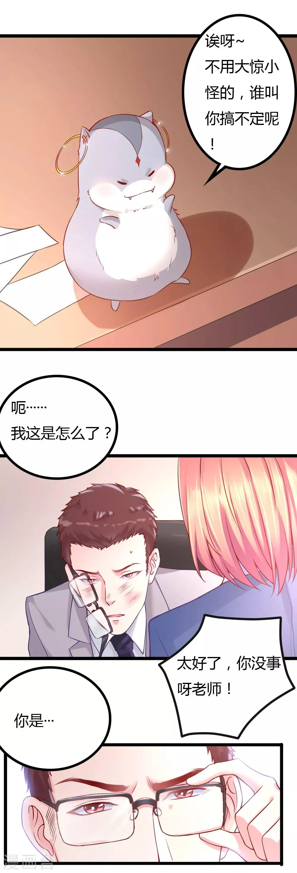 第8话 第14页