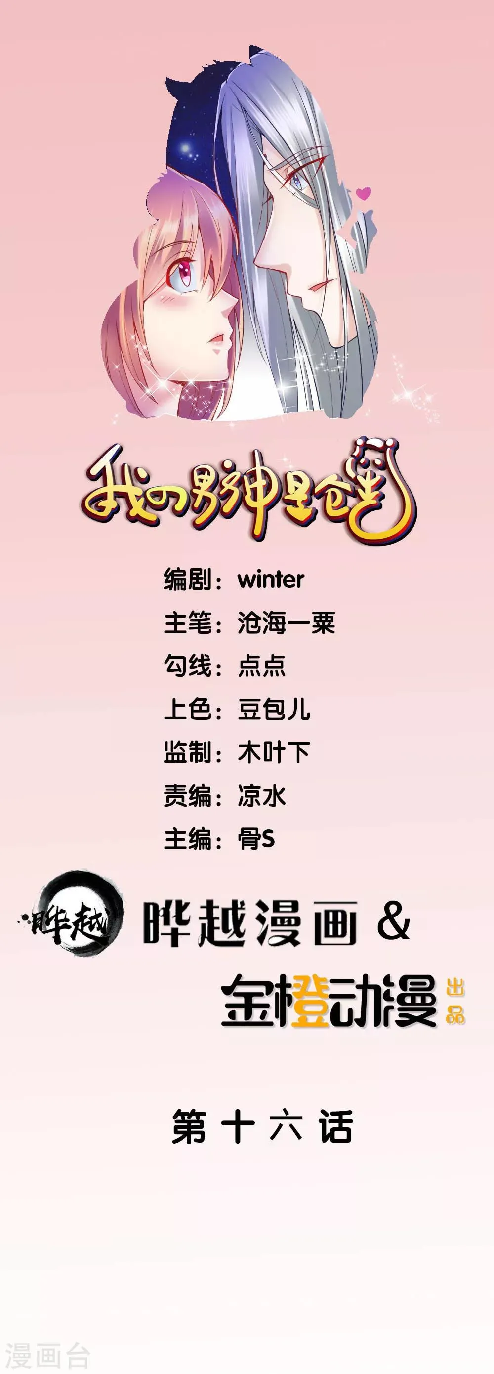 第16话 第1页