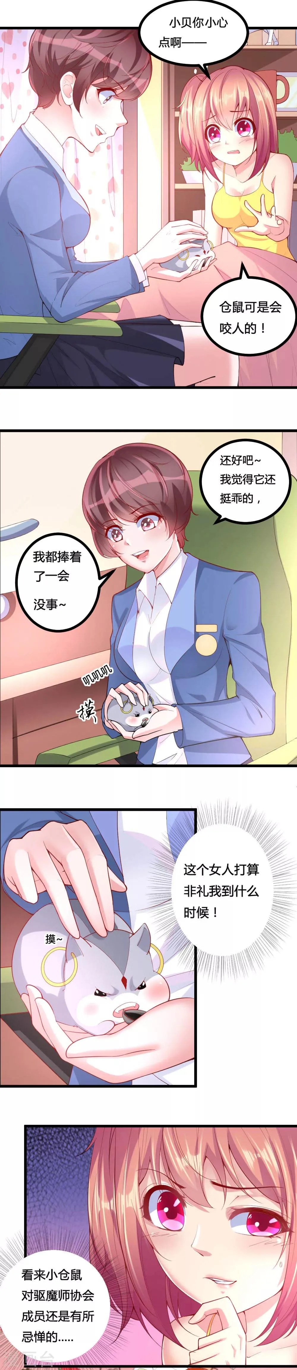 第16话 第2页