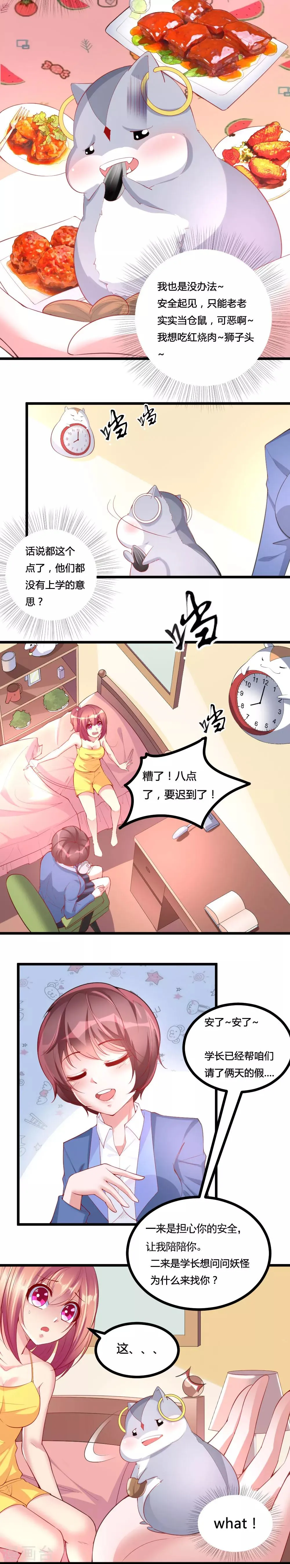 第16话 第3页