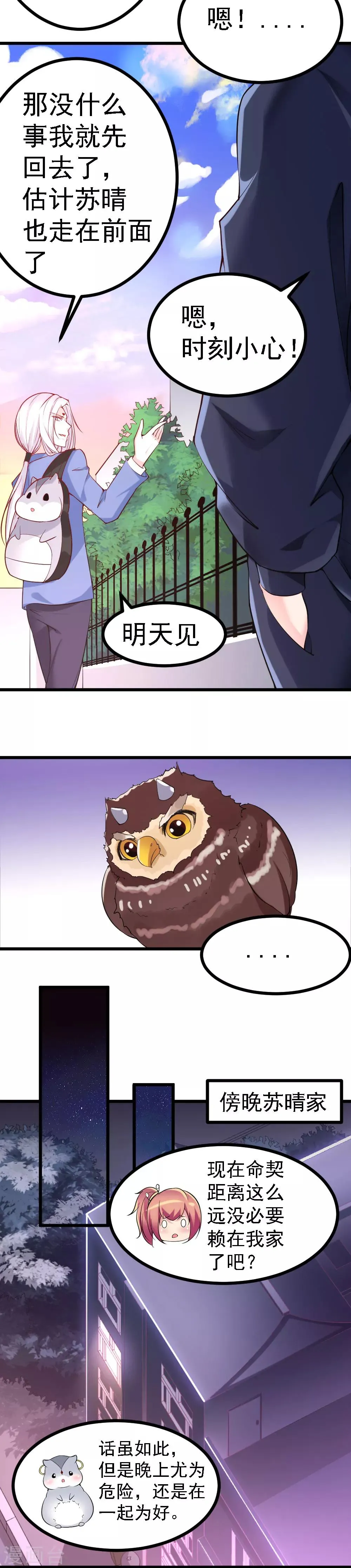 第26话 第3页