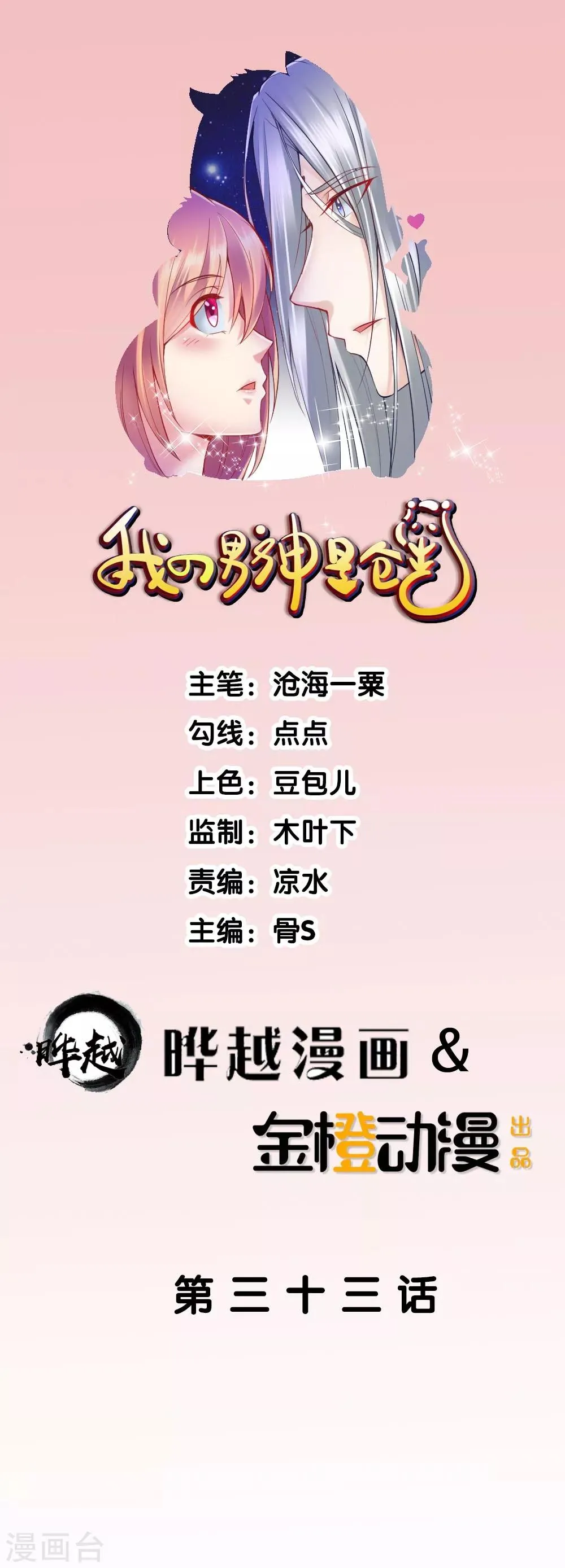 第33话 第1页