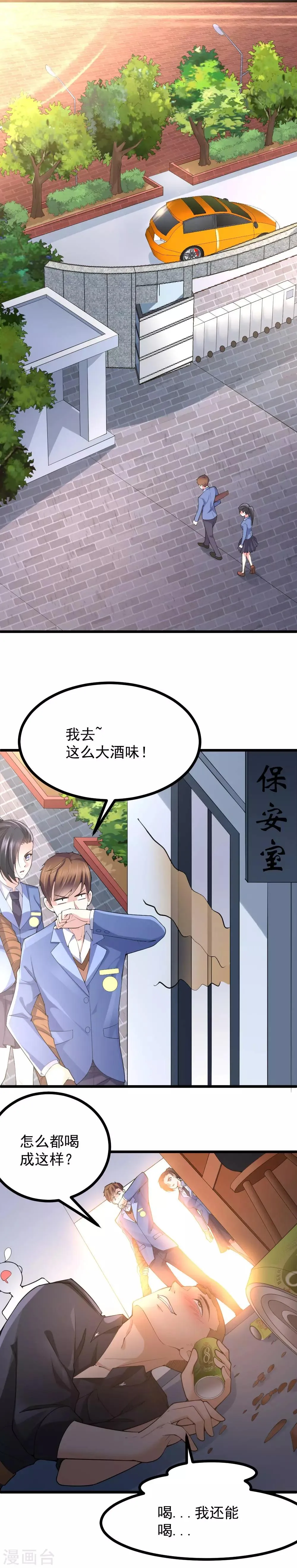 第33话 第8页