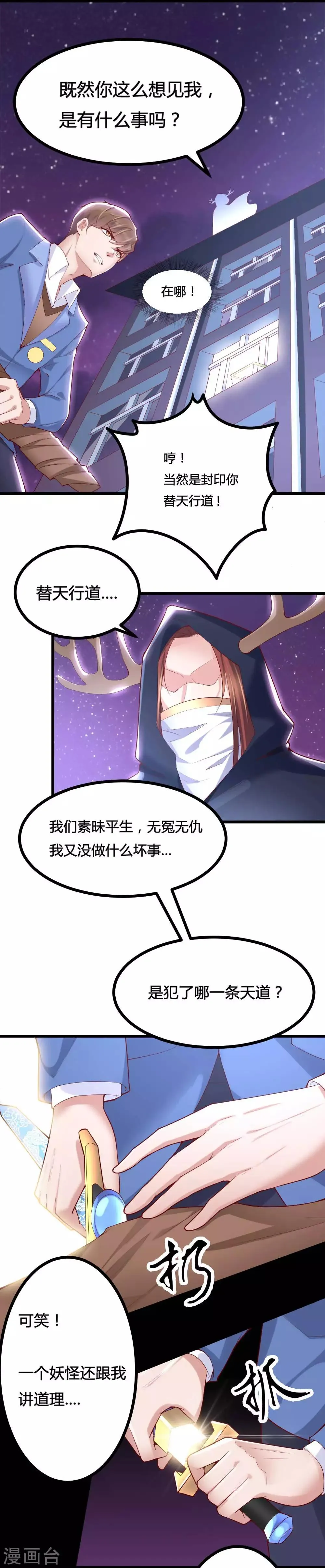 第36话 第8页