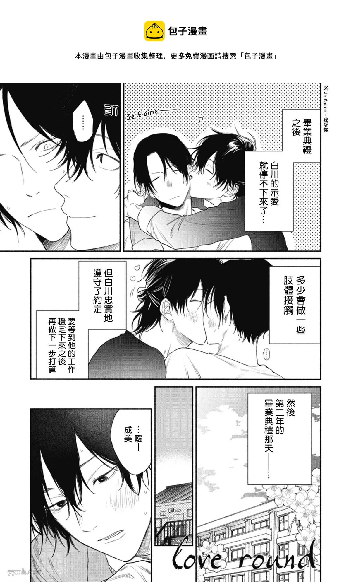 番外+加笔 第1页