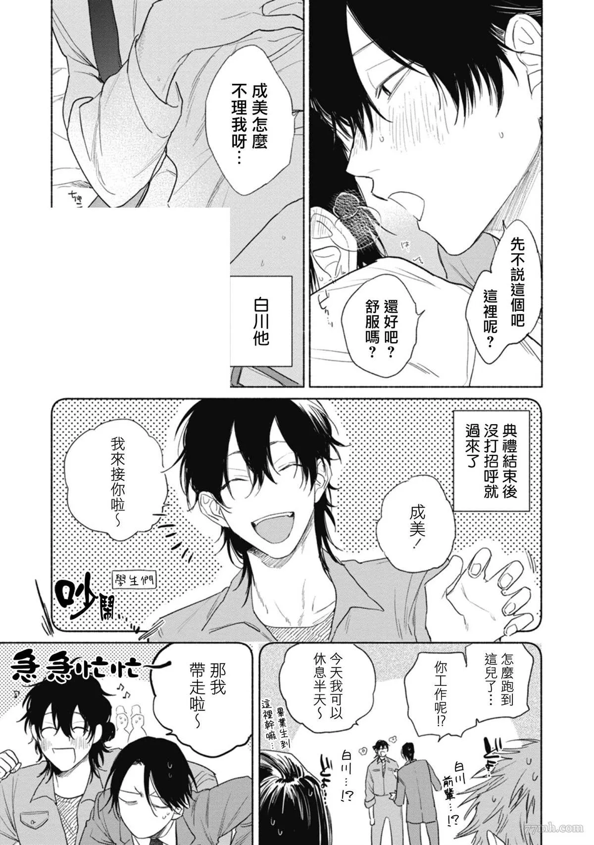 番外+加笔 第3页