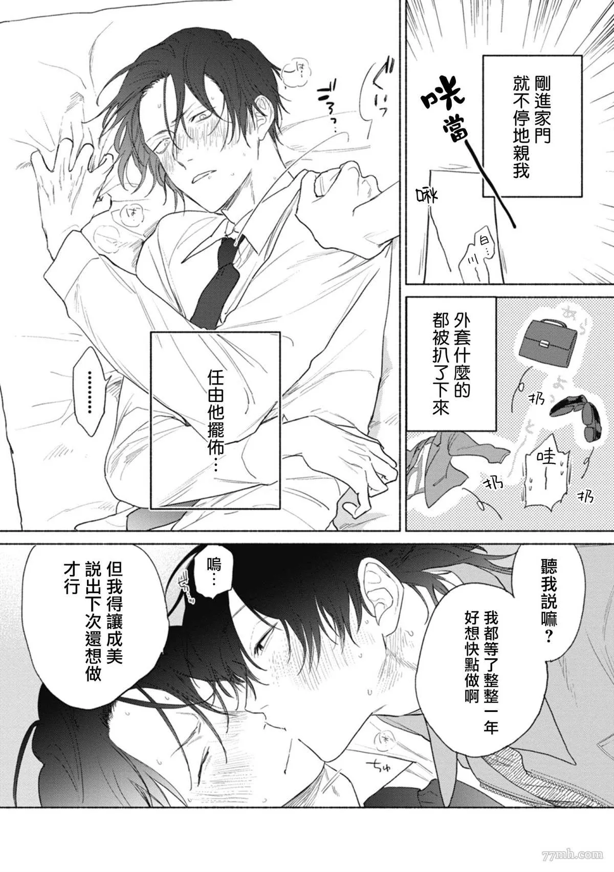 番外+加笔 第4页