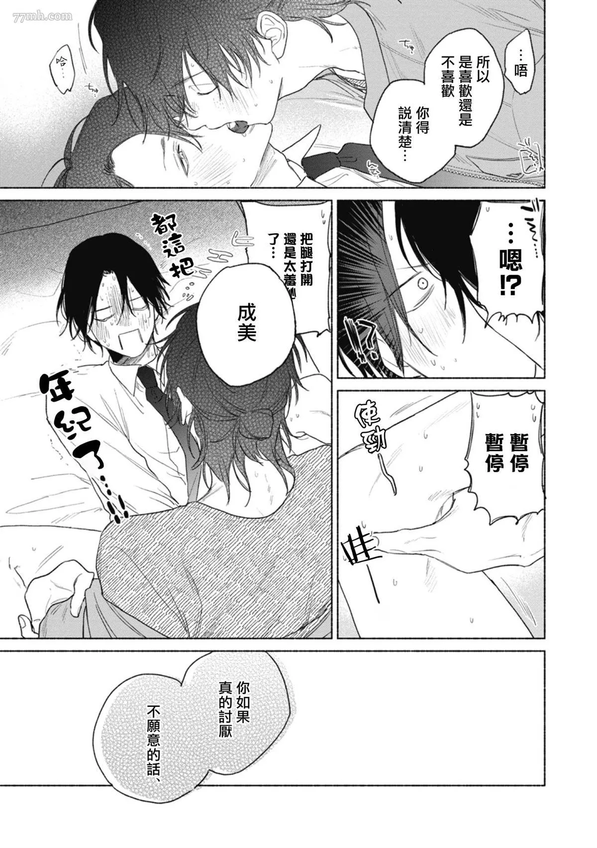 番外+加笔 第5页