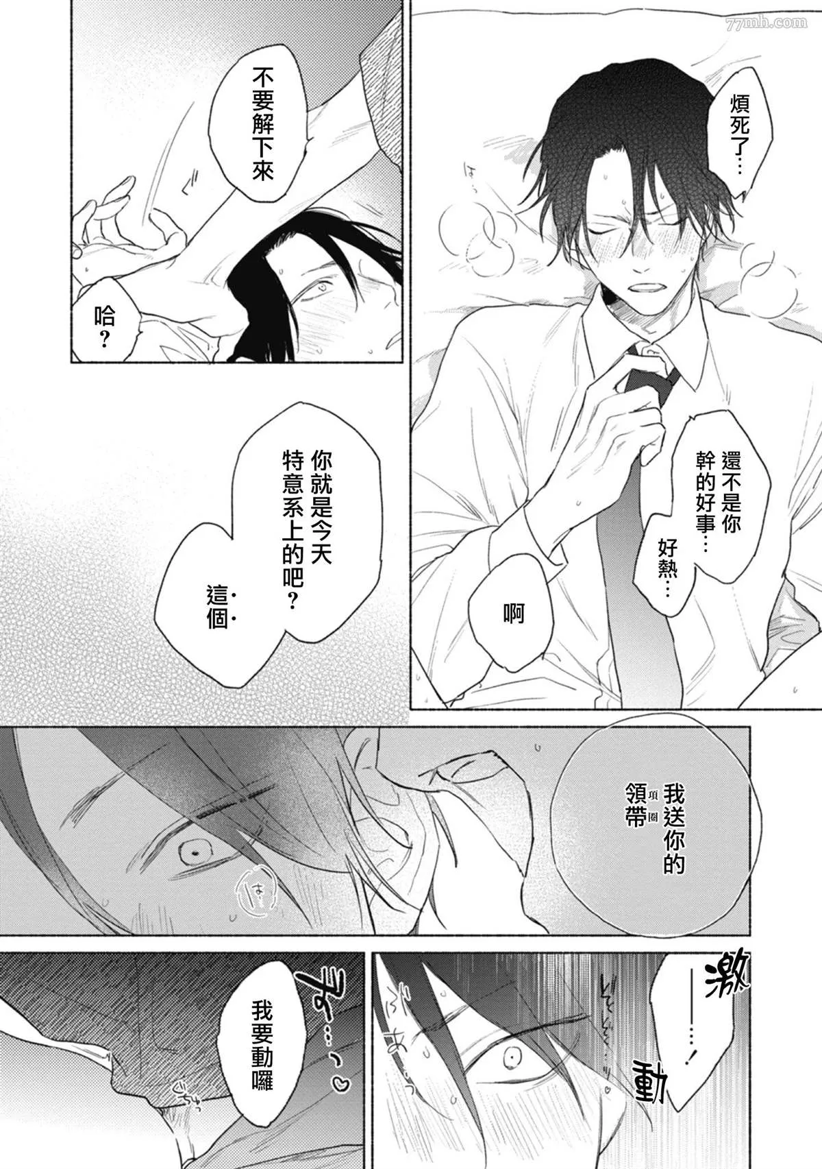 番外+加笔 第9页