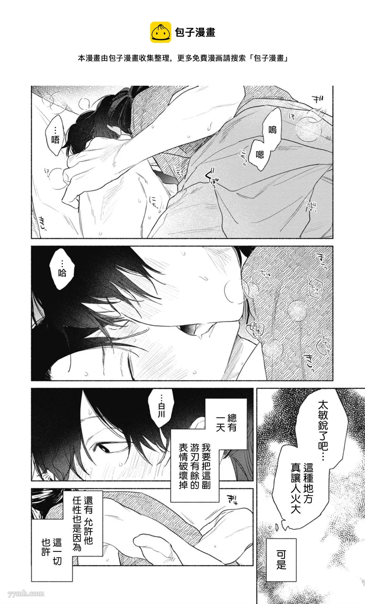 番外+加笔 第10页