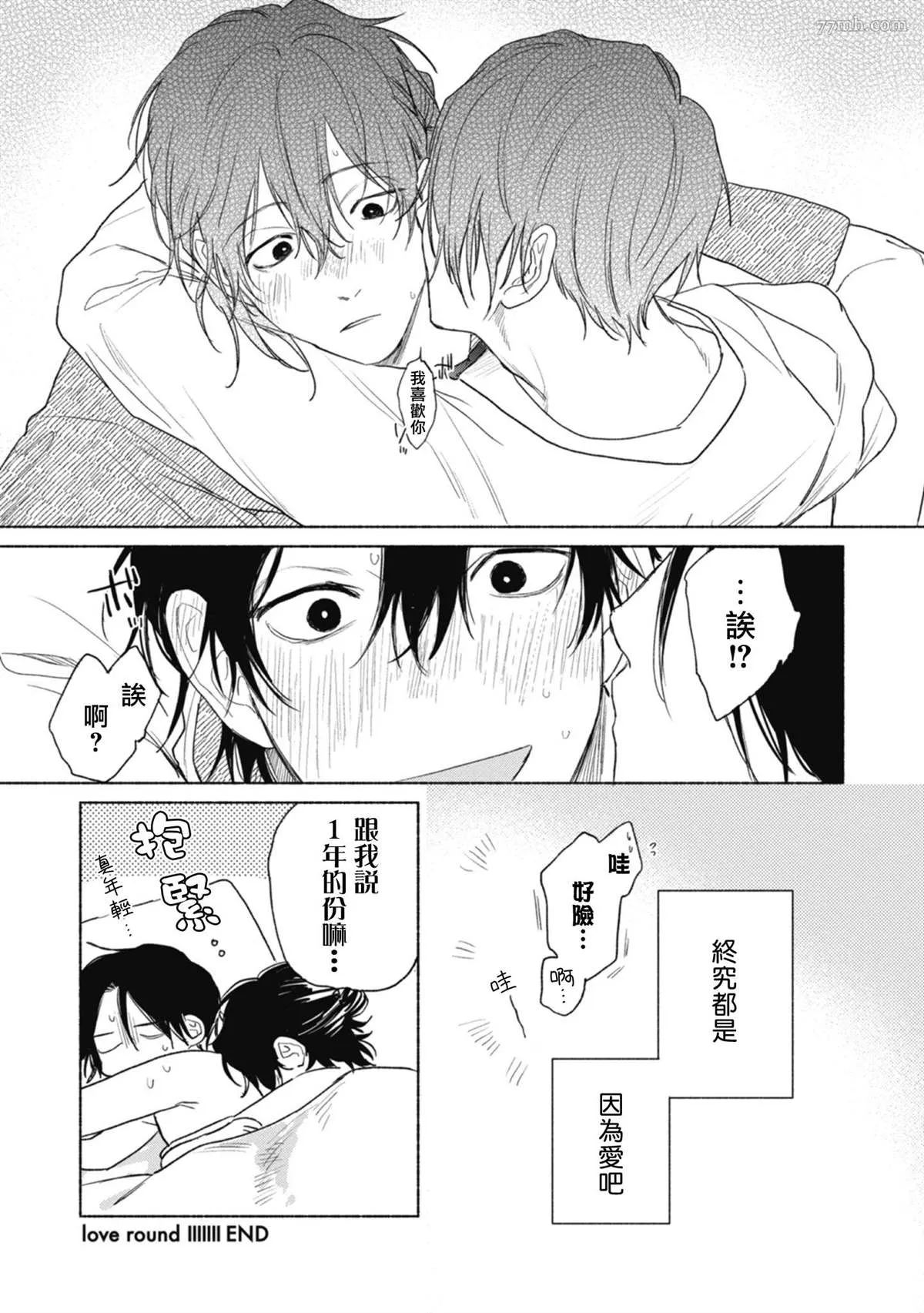 番外+加笔 第11页