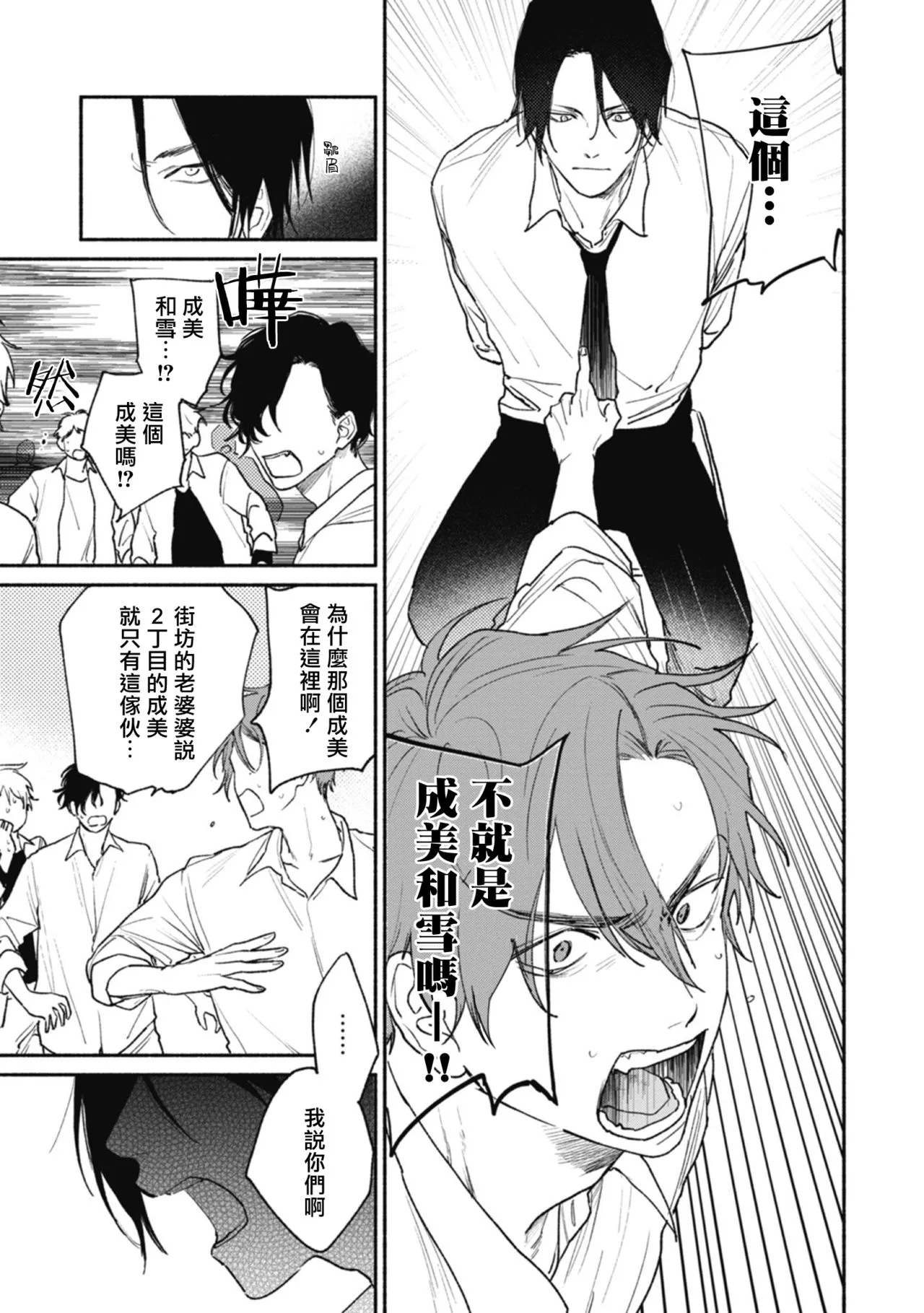 第4话 第3页
