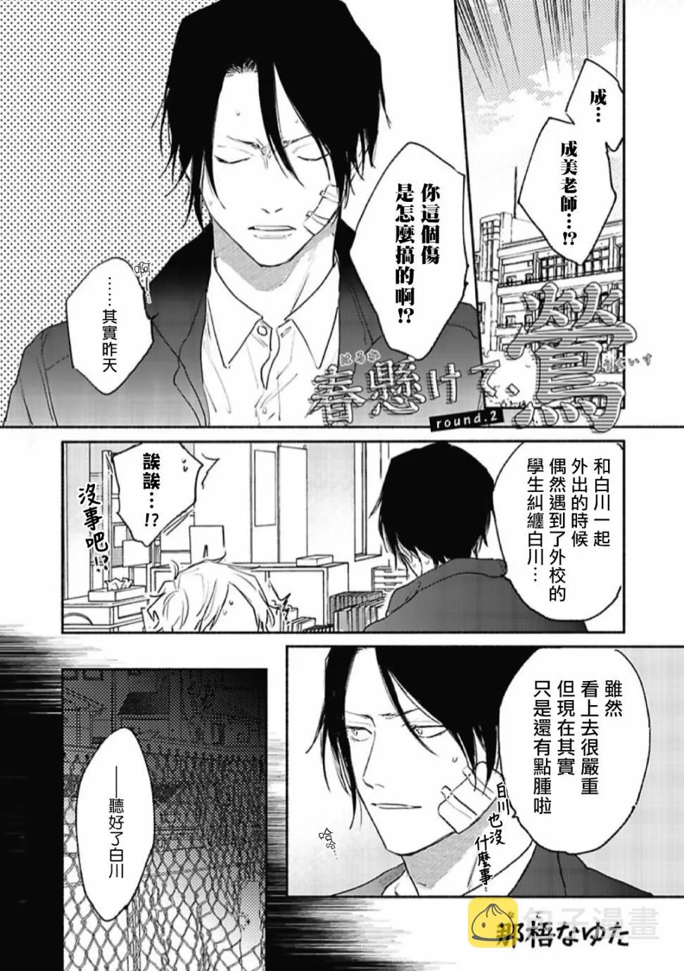 第2话 第1页