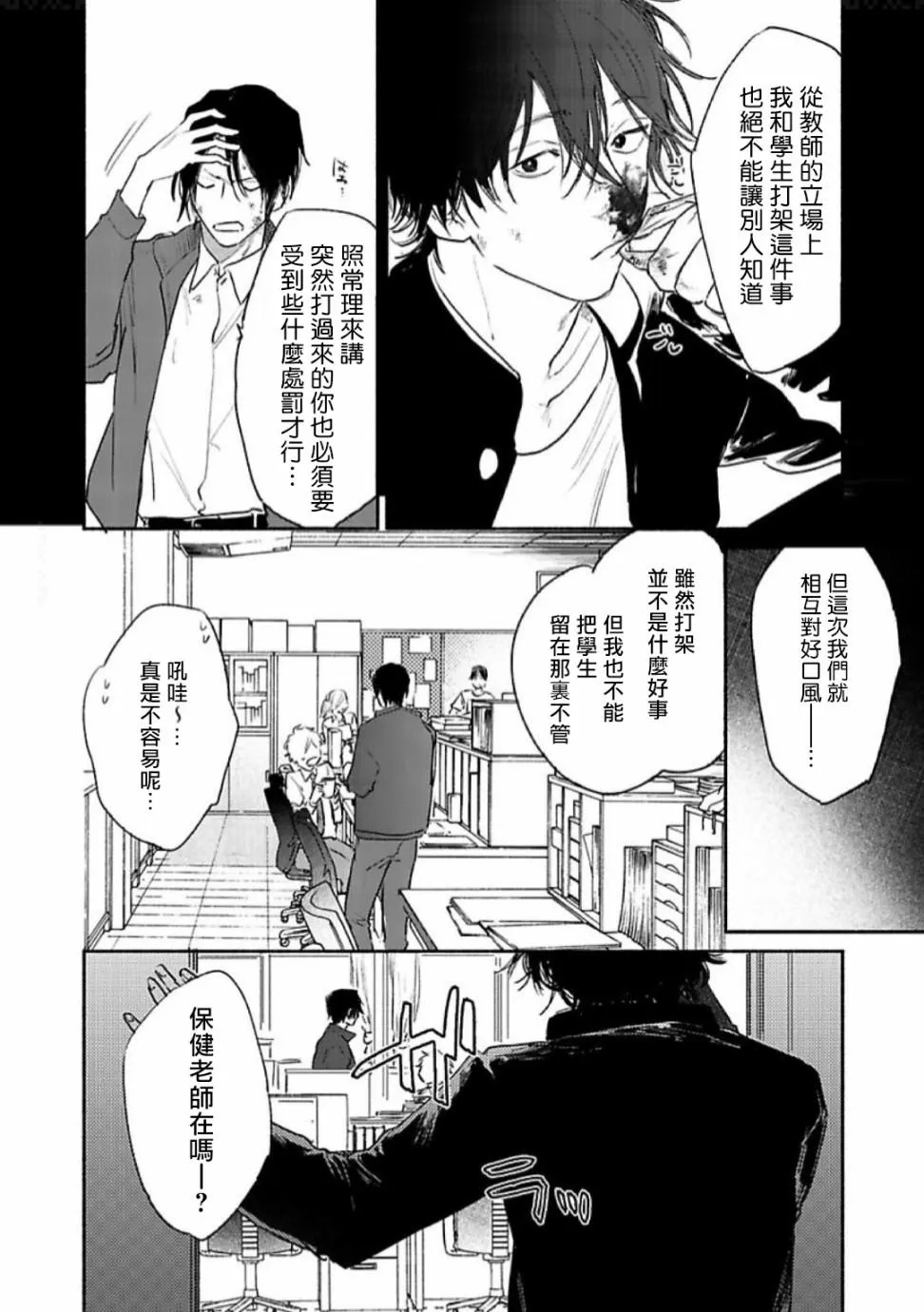 第2话 第2页