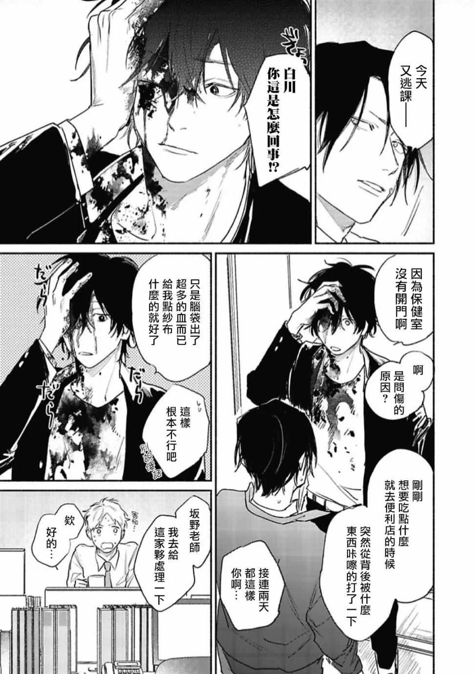第2话 第3页