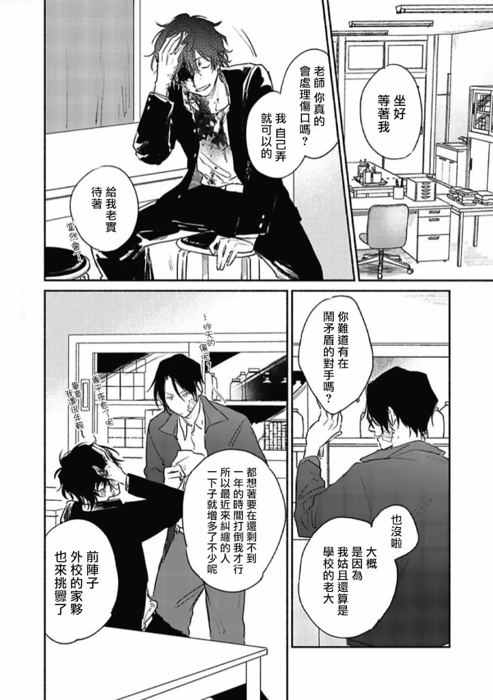 第2话 第4页