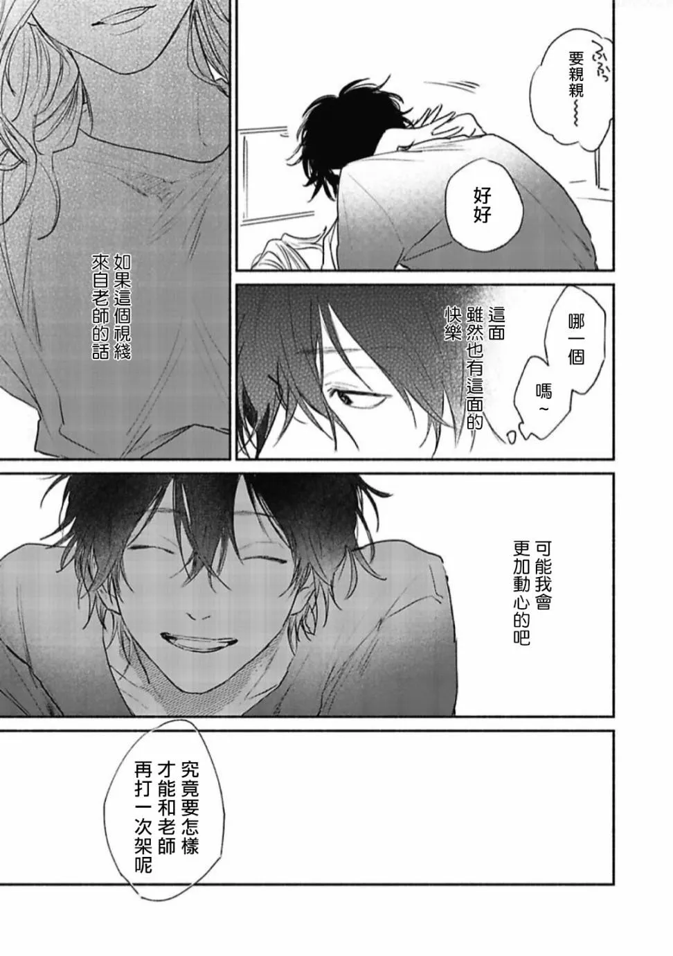 第2话 第7页