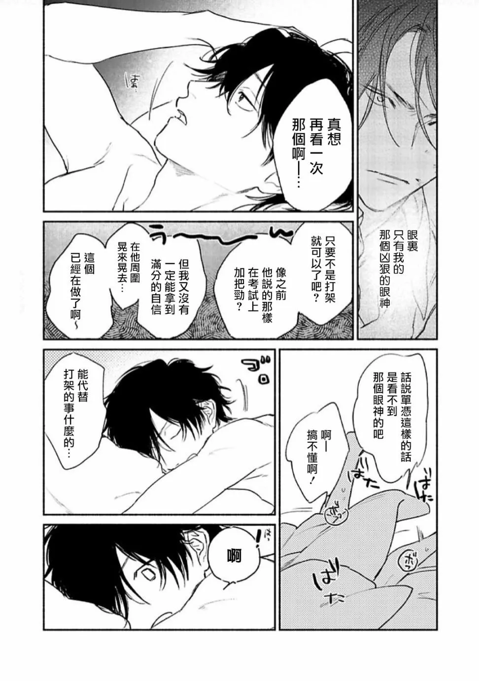第2话 第8页