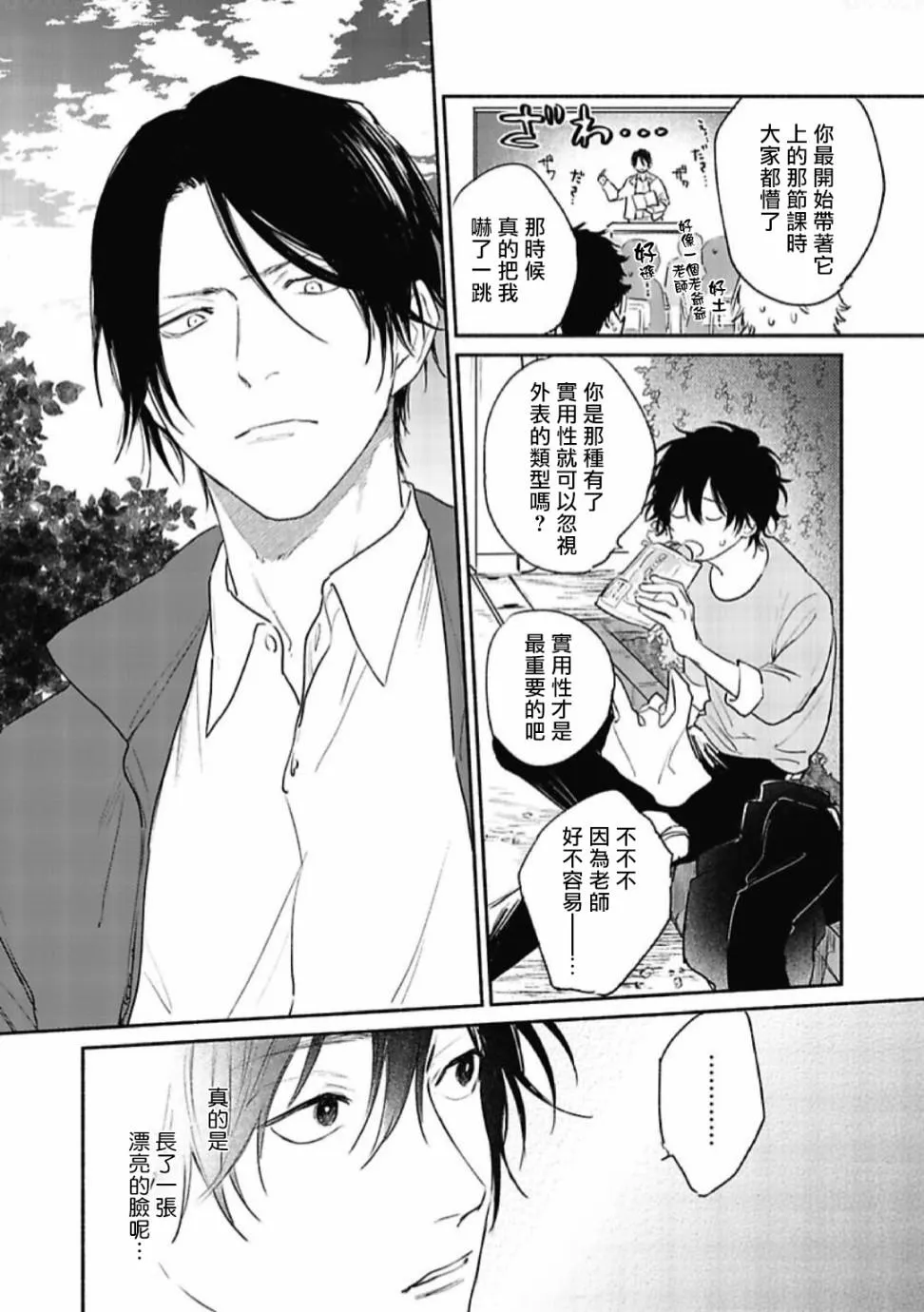 第2话 第14页