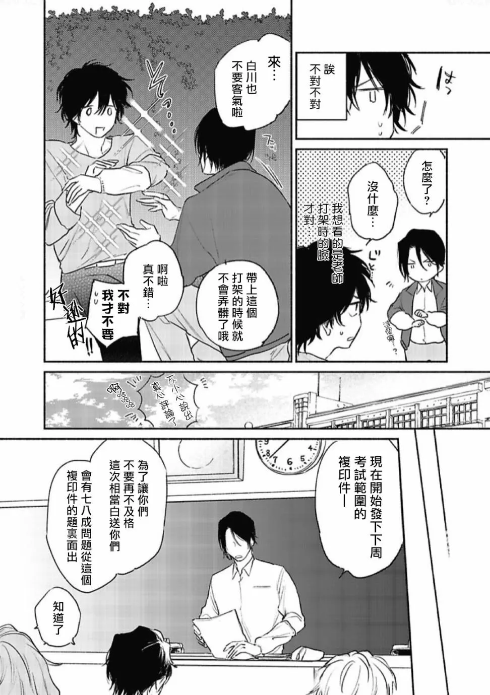 第2话 第15页