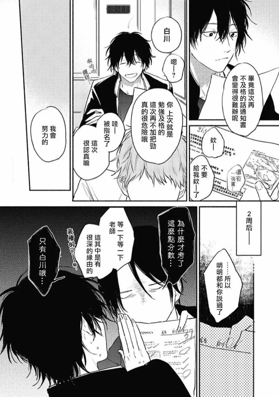 第2话 第16页