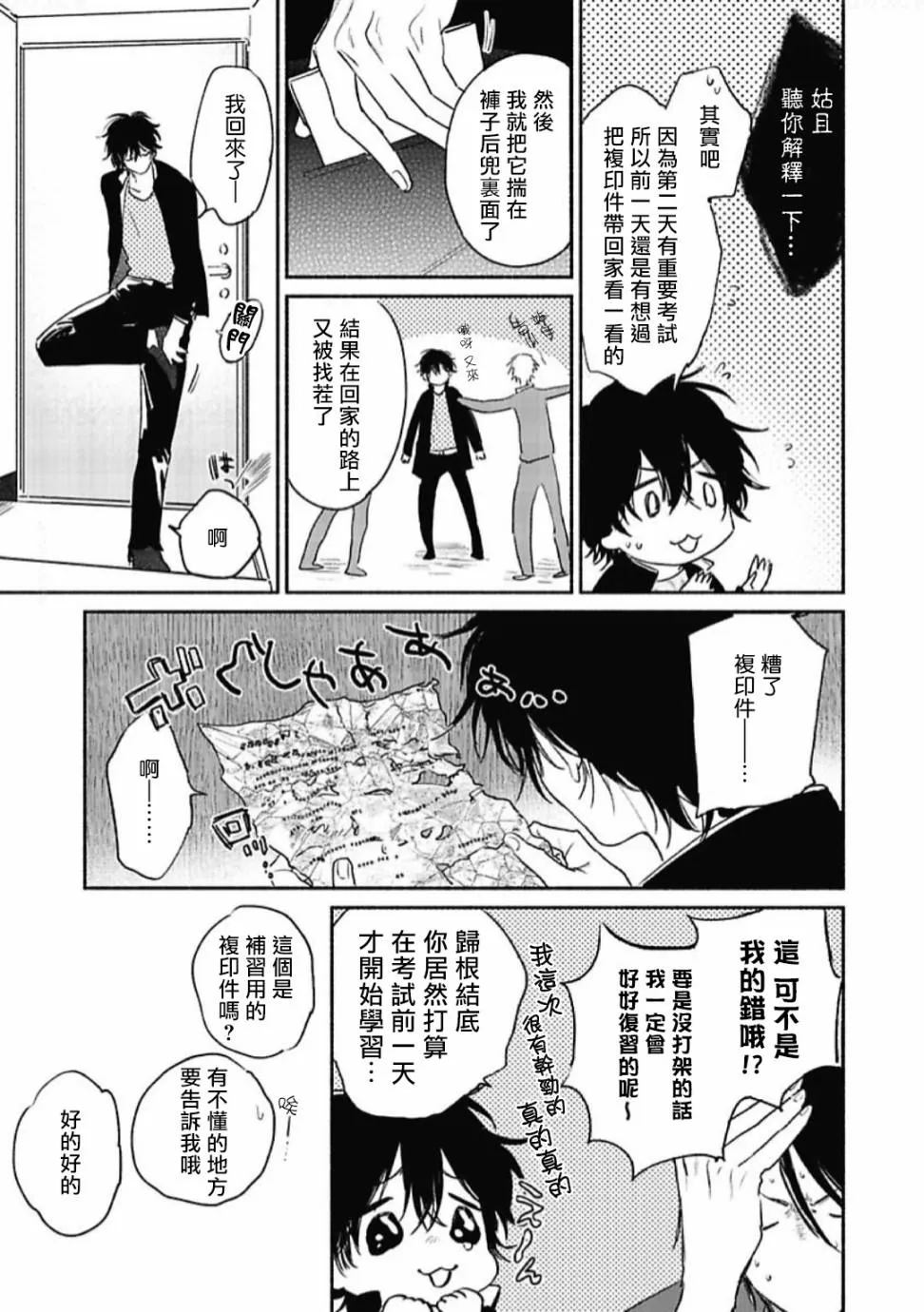 第2话 第17页