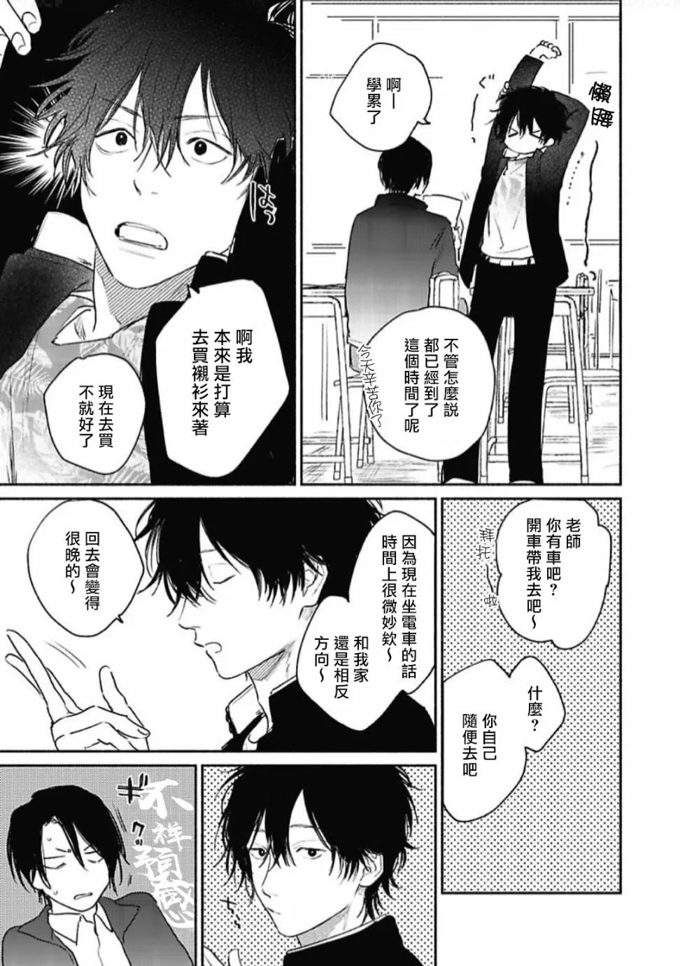 第2话 第21页