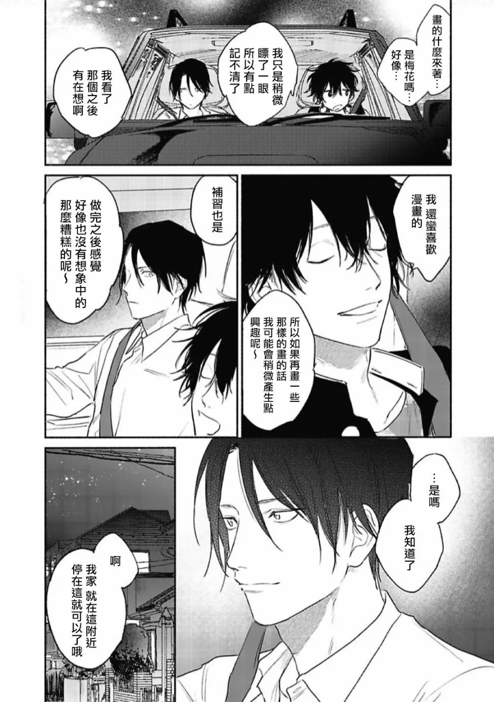 第2话 第26页