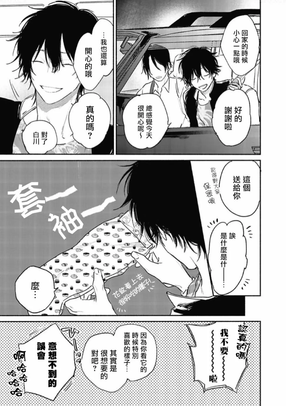 第2话 第27页