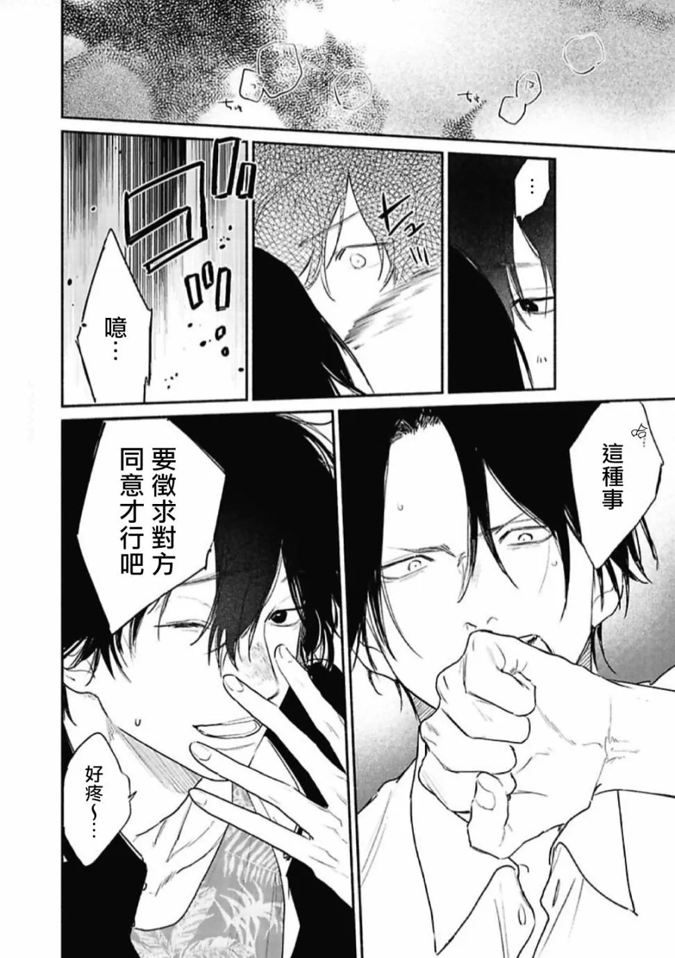 第2话 第30页