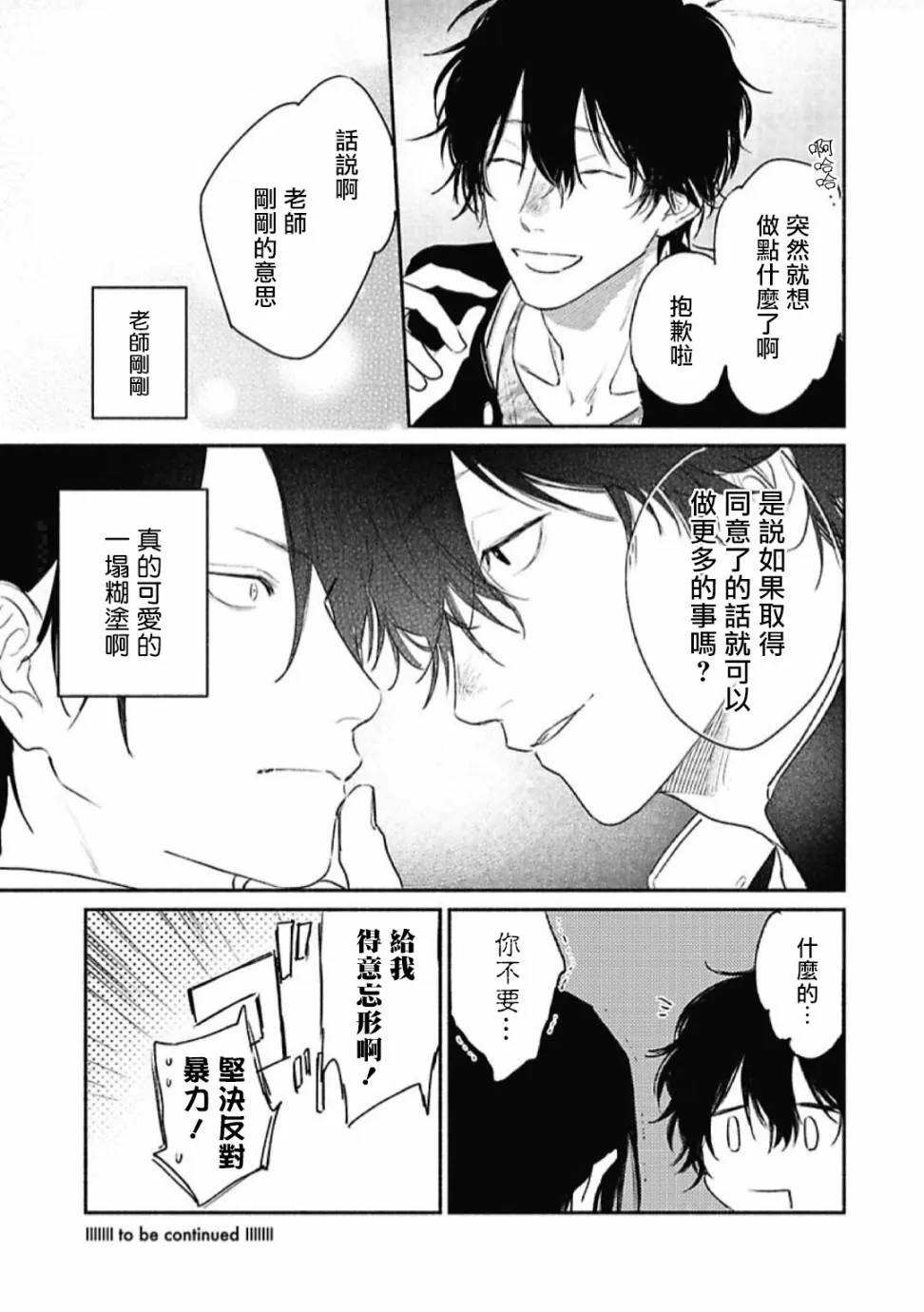 第2话 第31页