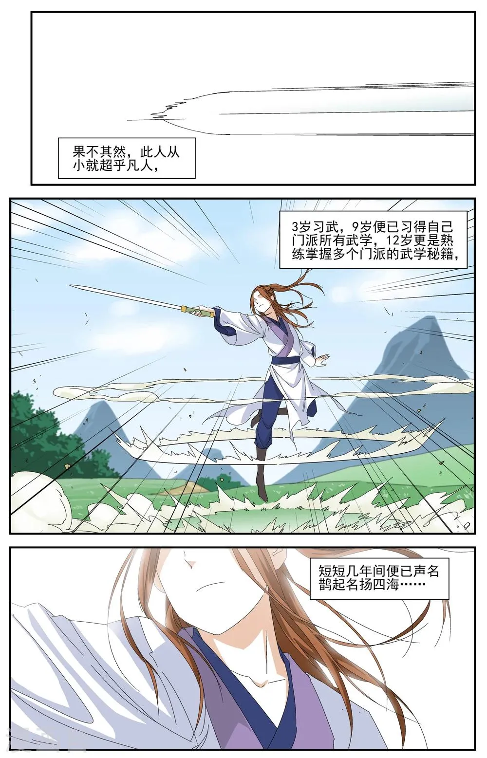 第1话 第2页