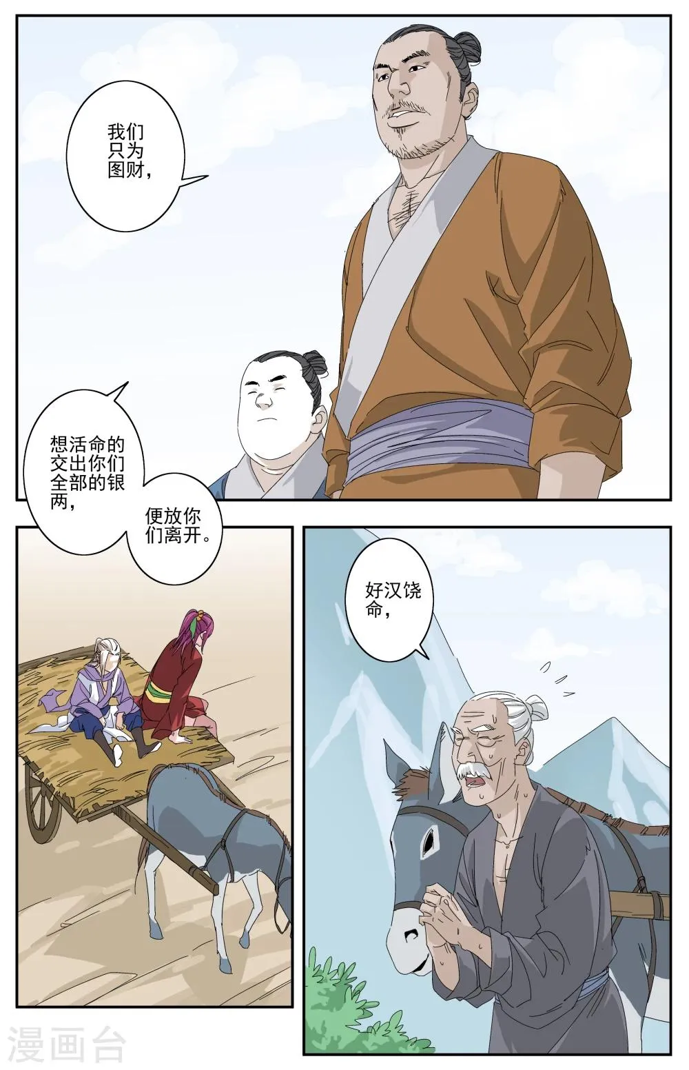 第2话 第3页