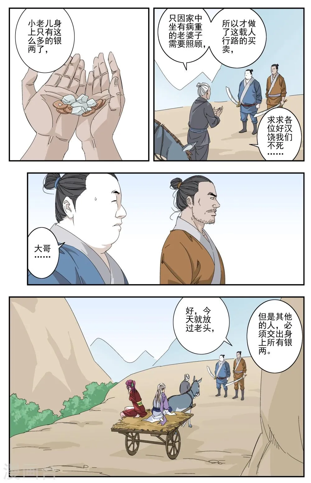 第2话 第4页