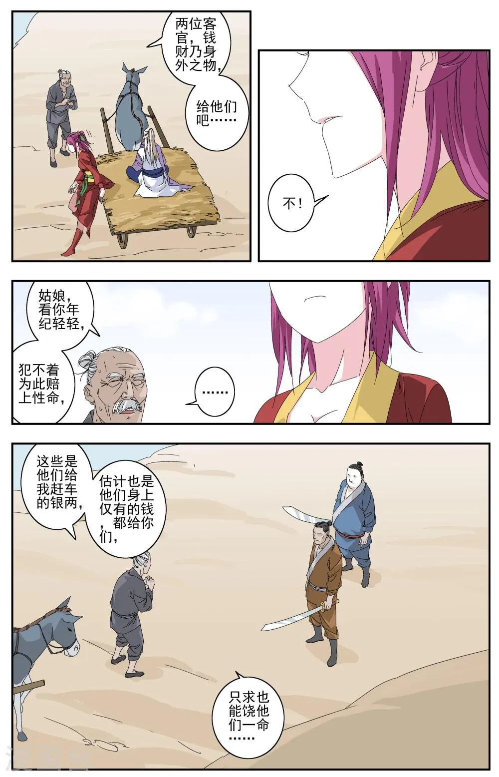 第2话 第5页