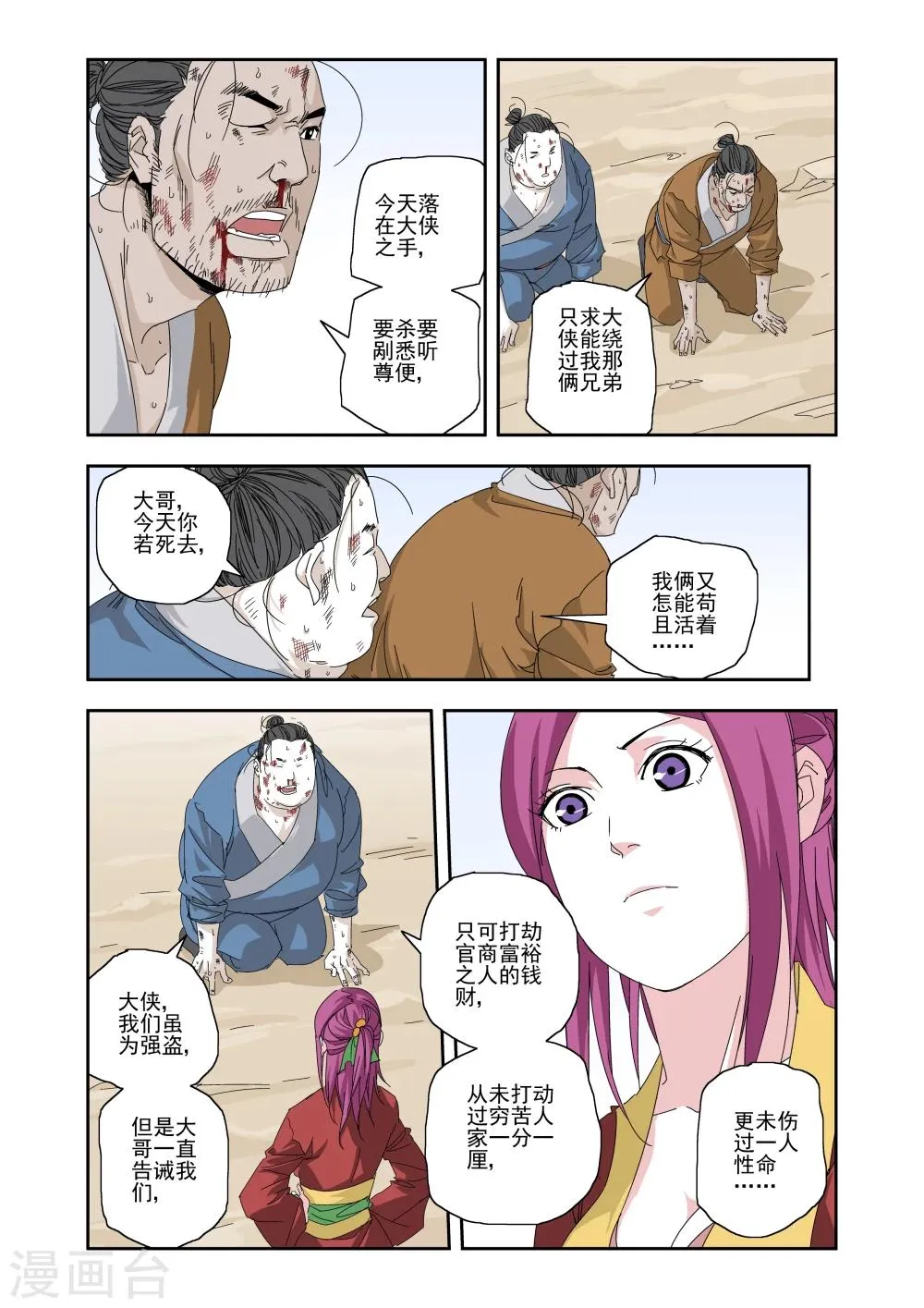 第3话 第2页