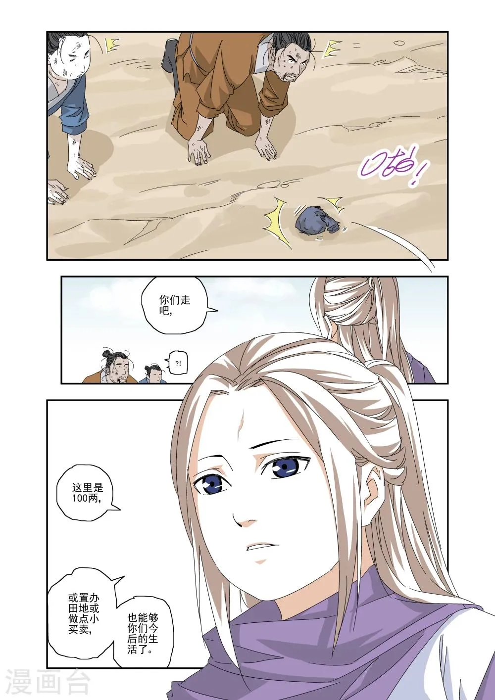 第3话 第4页