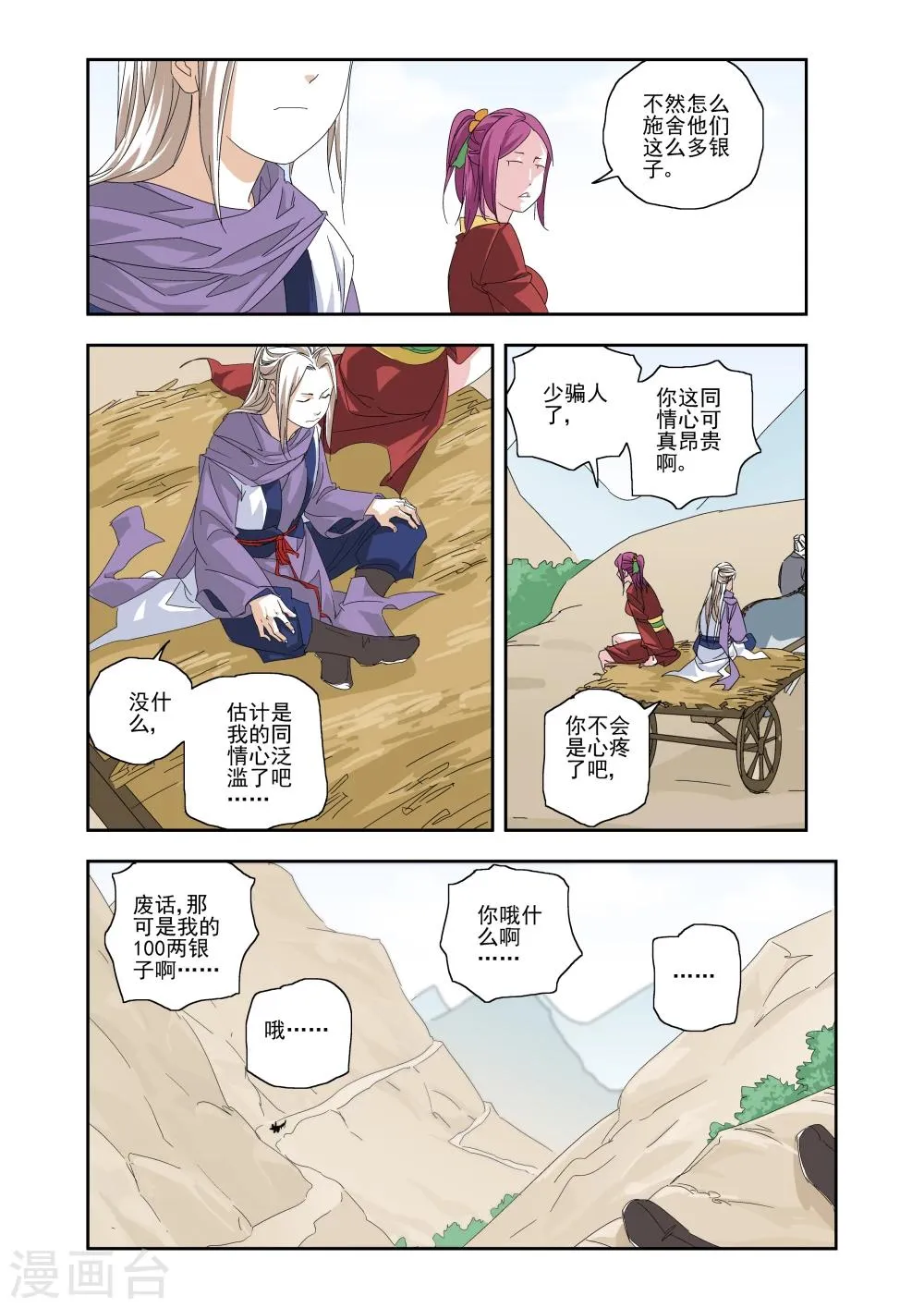 第3话 第7页